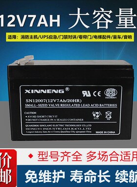 昕能XINNENG蓄电池 SN12007 消防主机12V7AH消防控制柜电梯用电瓶
