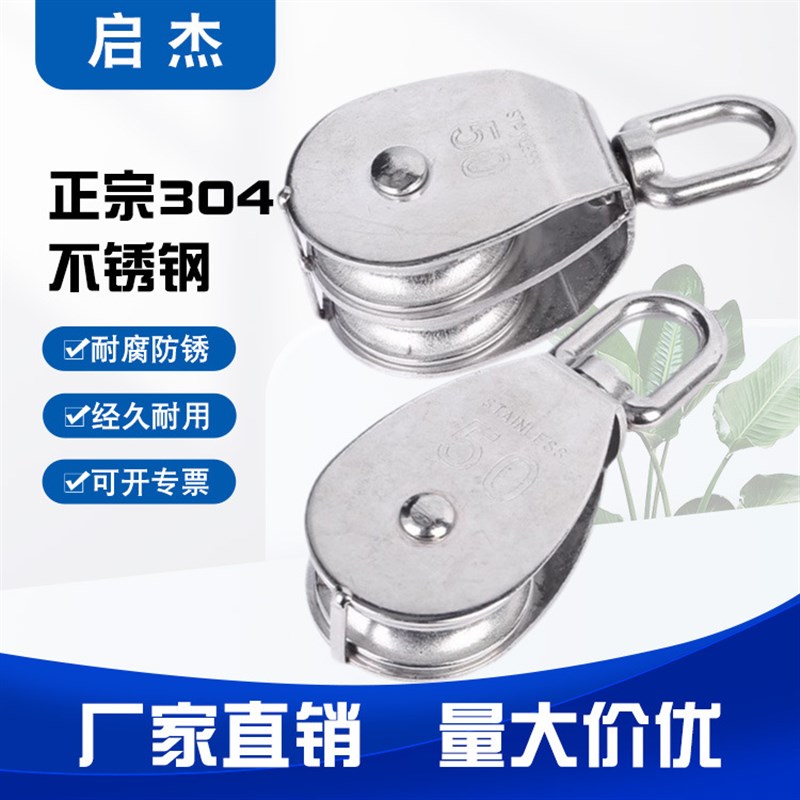 304不锈钢定滑轮钢丝绳单双滑轮船用起重滑车牵引轮行车电线滑轮