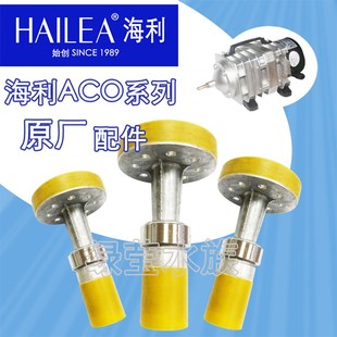 HAILEA海利ACO鱼缸海鲜鱼池增氧气泵增氧机打氧机冲氧泵活塞配件