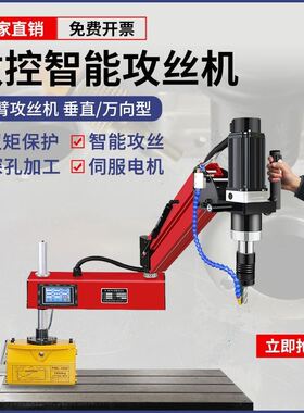 全自动伺服攻丝机数控智能小型台式电动攻牙机大功率手持万向摇臂