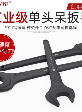 台湾南豫单头开口重型加厚长柄46单头呆口超大扳手加硬41叉口敲击