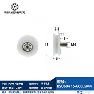 包塑604带不绣钢螺丝塑料尼龙轴承推拉门窗U型凹槽滑轮小轮外径15