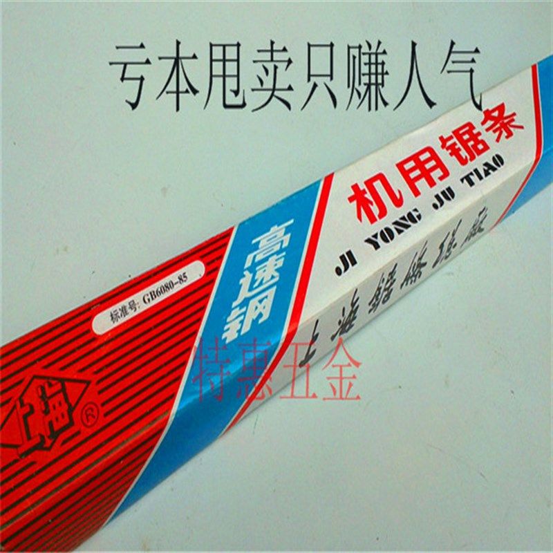 直销上海机用锯条高速钢锯条锋刚DIY做刀切铁锯条高速钢刀具包邮,电玩/配件/游戏/攻略,支架,淘宝优惠券,粉丝福利购,淘宝优惠卷