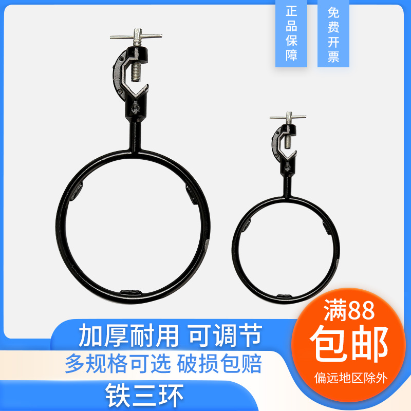 实验室铁三环大号中小号铁架台配套铁圈双顶丝漏斗支架铸铁铁三圈