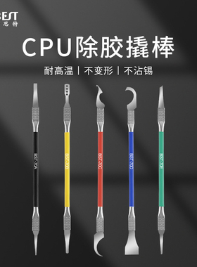 CPU撬刀拆卸手机维修主板芯片铲刀除胶工具BST70钩刀刮刀双头撬棒