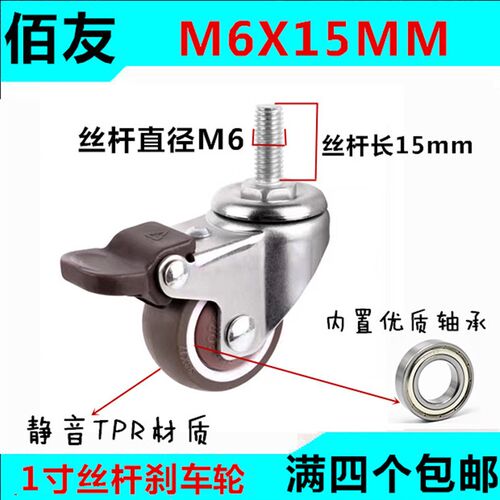 1寸万向轮万向轮带刹车轮丝杆M6*15MM小脚轮移动货架轮花架小轮子