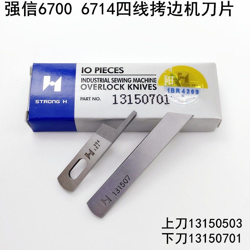 6700四线拷边机刀片缝纫机配件13150701重机6714锁边包缝机上下刀