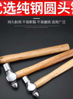 家用锤子锤子安装木柄奶头家用圆头锤锻打五金钢锤核桃榔头锤锤锤