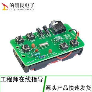 RDA5807简易FM调频收音机diy套件电子制作组装技能焊接练习电路板