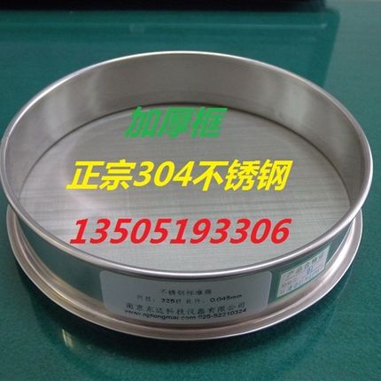 加厚304不锈钢分样筛标准筛检验筛 325目孔径0.045mm