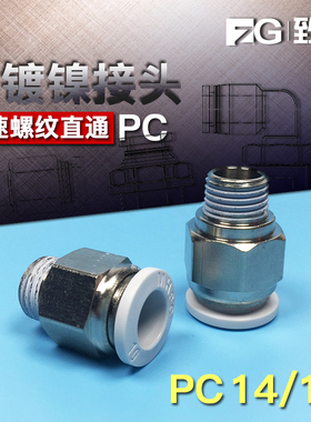 气动管PC8快速快插PC10白接头PC12螺纹PC14直通PC16-03 04 02 06