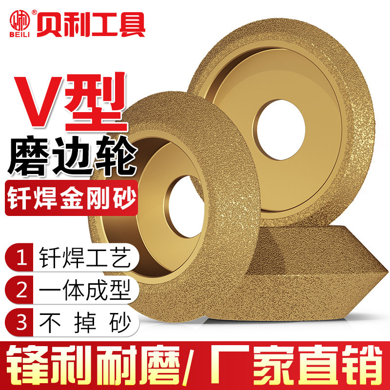 贝利石材磨边轮玻璃大理石V型轮手工修边金刚石角磨机打磨头磨盘