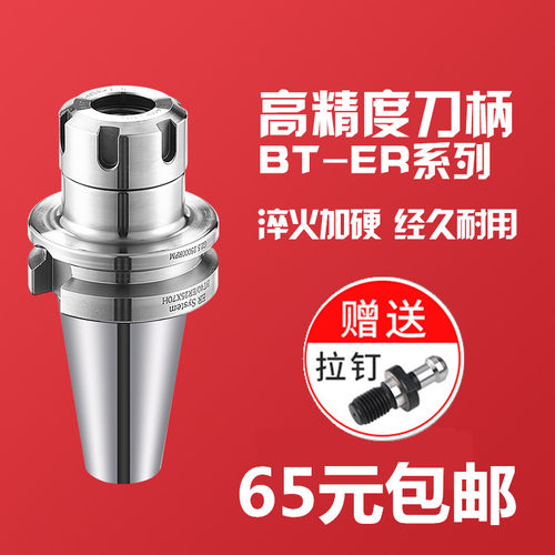 CNC加工中心铣刀柄钻头刀柄ER刀柄BT30 BT40 BT50-ER11 16 20 25