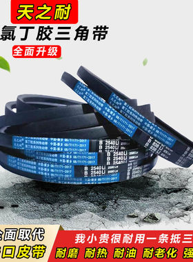 天之耐三角带B型B3700 B3708 B3734 B3750 B3759 B3785传动带皮带