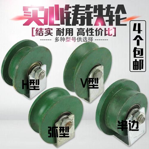 包邮 移门滑轮u型h型单边角铁轴承推拉门轨道轮重型铸铁 v型槽轮