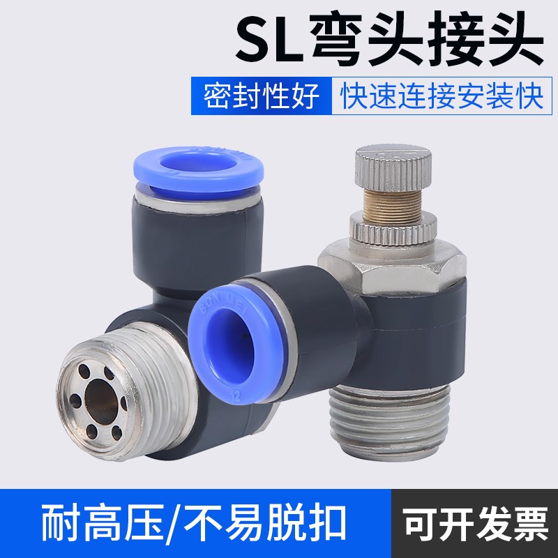气动节流阀SL8-02 可调速接头SL6-02 气缸流量接头SL10-02 12-02
