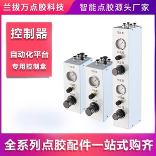 自动平台控制器智能点胶机控制系统三轴点胶平台控制盒设备挂机盒