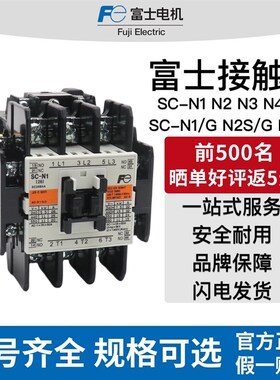 富士交流接触器SC-N1 N2 N2S N3/G电梯直流接触器SC-N4/SE N6 24V