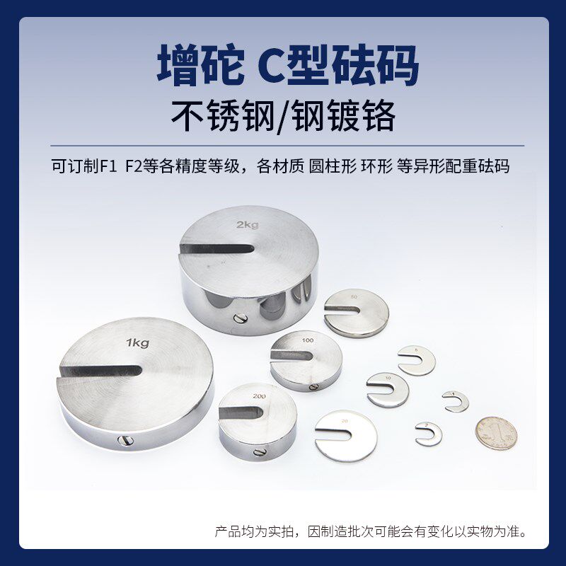 水玲M1增坨挂盘开口砝码力值牛顿20N不锈钢砝码C形插码槽码配重