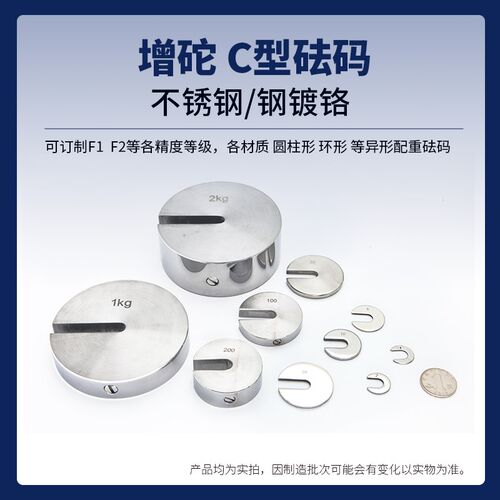 水玲M1增坨挂盘开口砝码力值牛顿20N不锈钢砝码C形插码槽码配重