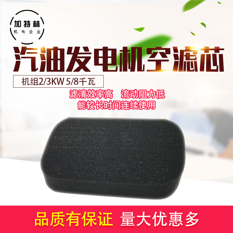 汽油发电机配件机组2/3KW 5/8千瓦空滤器空滤芯滤清器海绵过滤芯
