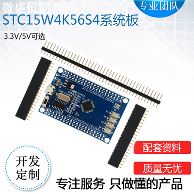 STC15 单片机小型系统板 IAP15W4K58S4 核心板STC15W4K56S4开发板