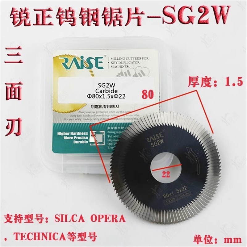 锐正钨钢三面刃 SG2W 80x1.5x22 SILCA OPERA, TECHNICA铣刀