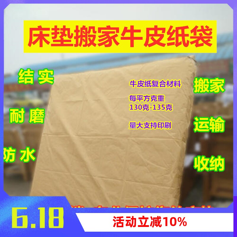 床垫搬家保护套搬运物流运输专用牛皮纸袋防水耐磨收纳防尘保护膜
