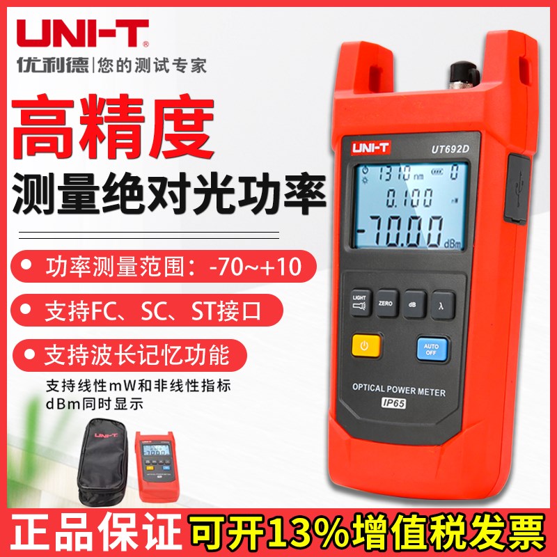 优利德UT692G/693D手持光功率计光纤纤测试仪一体机高精度红光笔