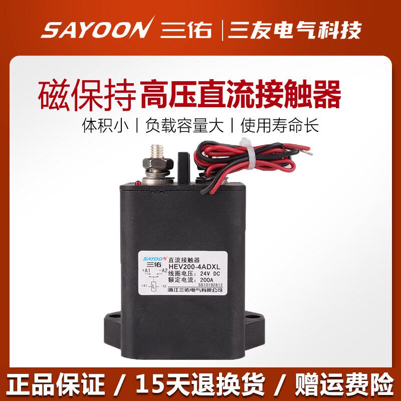 三佑SAYOON高压磁保持直流接触器HEV50 100 200 250 400 600AKXL