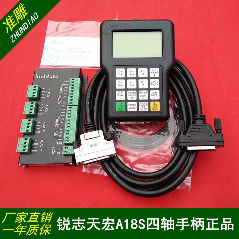 雕刻机手柄北京锐志天宏DSP四轴四联动雕刻机手柄A18S原装正品