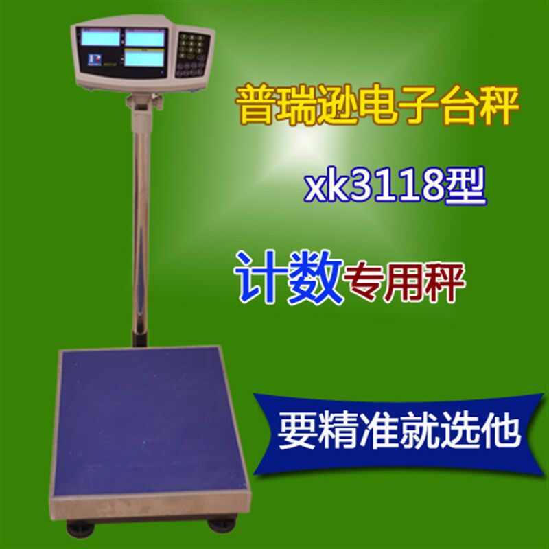 成都普瑞逊XK3118/3116数量秤计重计数落地称TCS-W75kg/60kg150kg