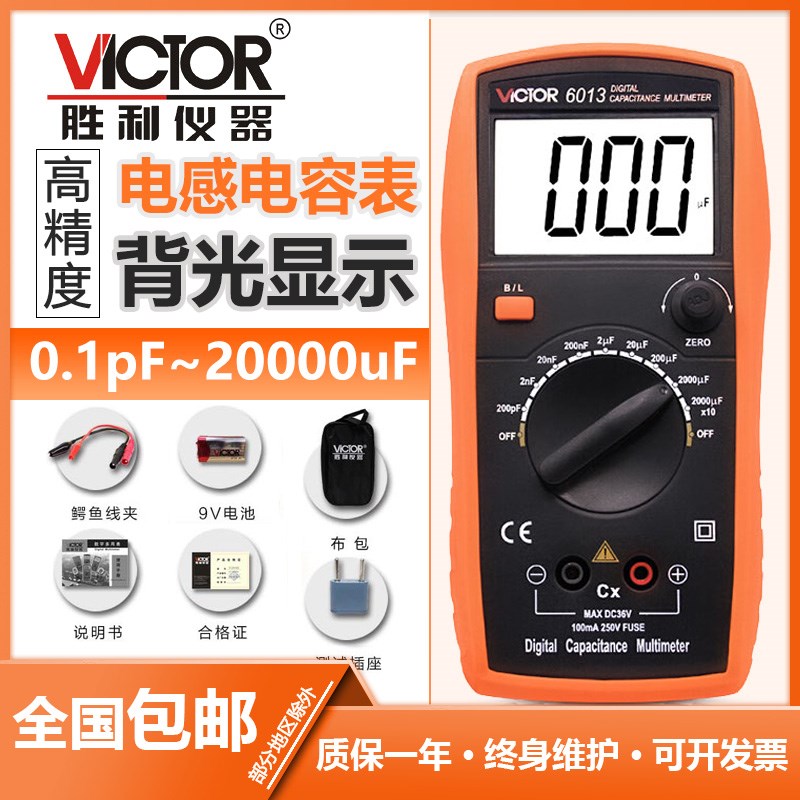 胜利电容表VC6013/6243高精度数字手持带背光数显电感表测试仪器