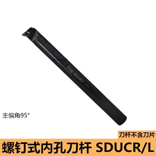 数控车刀刀杆内孔刀S12M/S16Q-SDUCR11/07螺钉式 装DCMT11/07刀头