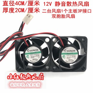 厘米 4CM 4020 路由器 双胞胎风扇 建准 工控机侧面散热风扇 12V