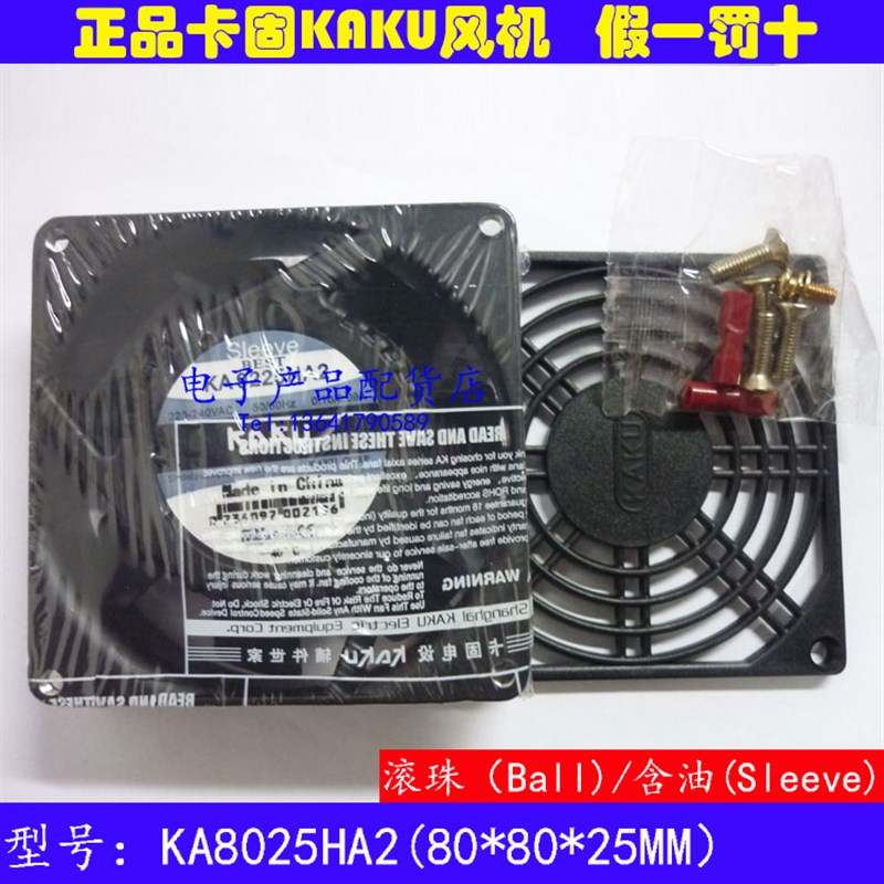 正品卡固KAKU风机风扇KA8025HA2 轴承Ball 含油sleeve AC220V