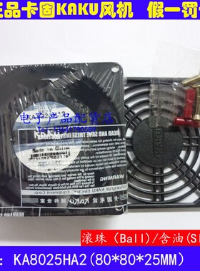 正品卡固KAKU风机风扇KA8025HA2 轴承Ball 含油sleeve AC220V
