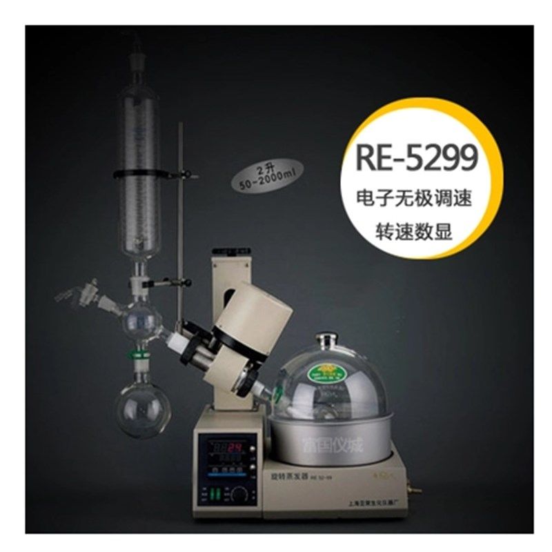 上海亚荣RE-5299旋转蒸发仪/旋转蒸发器  0.5-2L