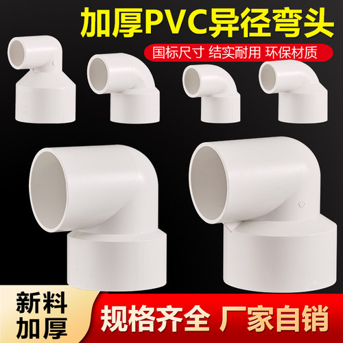 加厚PVC变径弯头排水管异径直角90度接头大小头配件40转50 75 110