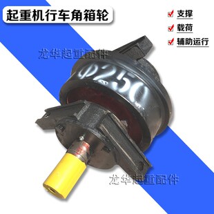 250单双梁起重机行车大轮天车航吊机轮子梁头行走轮组角箱轮轴