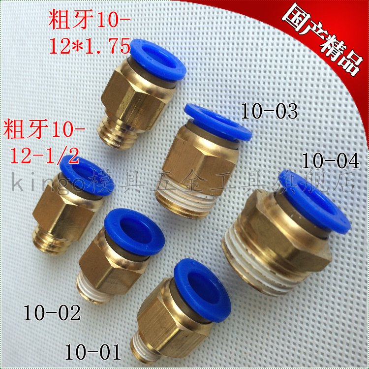 快速接头10mmPC10-0110-0210-121/210-12*1.7510-0310-04气动接头