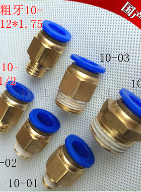 快速接头10mmPC10-0110-0210-121/210-12*1.7510-0310-04气动接头