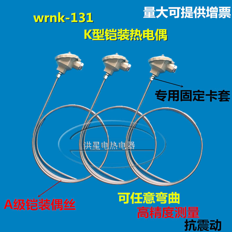 铠装热电偶WRNK-131电热K型电炉测温装配式热电偶1100度厂家直销