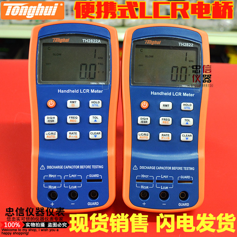 同惠 电桥TH2822A电子元器件测试仪TH2822C D E手持式LCR数字电桥