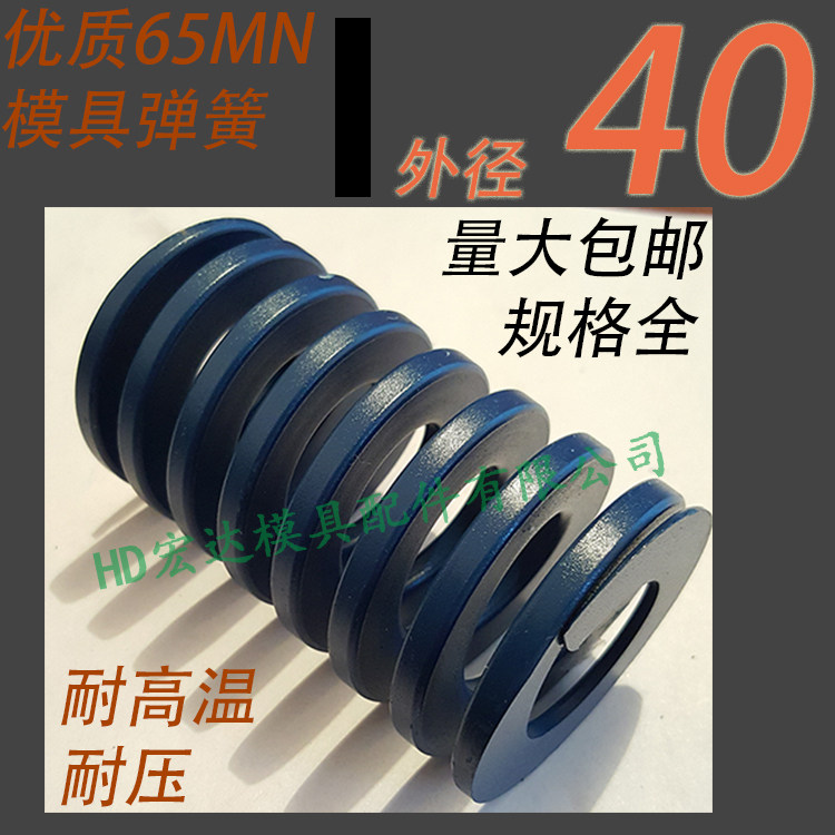 日标优质65锰模具弹簧/TL蓝色/65MN钢/扁线矩形红黄蓝绿茶色/40mm,3C数码配件,USB多功能数码宝,淘宝优惠券,粉丝福利购,淘宝优惠卷