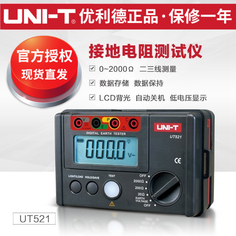 优利德 UT521/UT522接地电阻测试仪0-40/400/4000双重绝缘保护