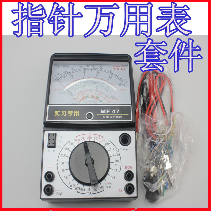 MF47型万用表套件 指针万用表散件 电子技能 实习实训 DIY套件