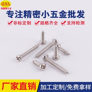 不锈钢PA 圆头尖尾自攻螺丝 2.6 30盘 2.5 M2.3