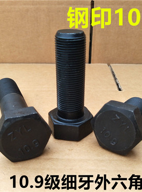M36*2x2 10.9级细牙外六角螺丝高强度细扣螺F栓*80x90x100X120-20