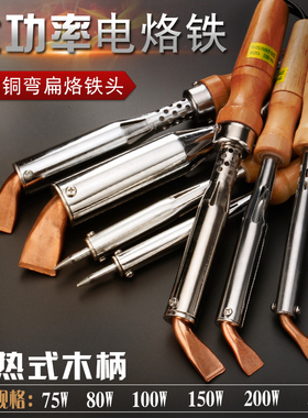 大功率电烙铁100W2o00W300W 焊广告字外热式木柄维修焊接工具洛铁